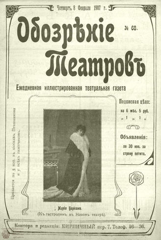ОБОЗРЕНИЕ ТЕАТРОВ. 1907. 8 февраля. №68