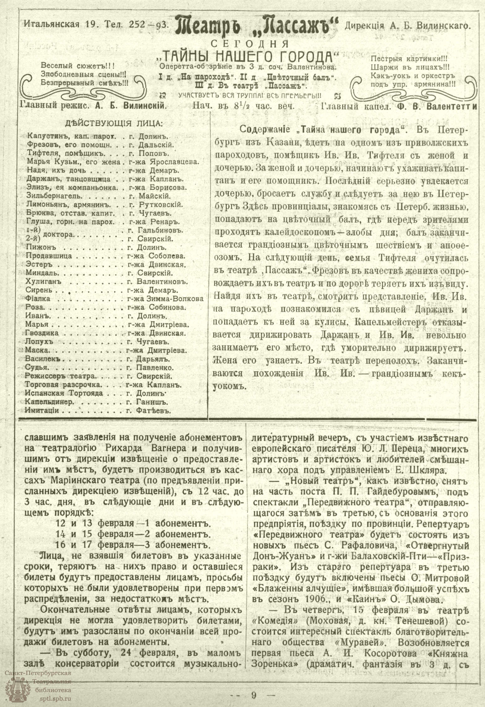 Театральная Электронная библиотека | ОБОЗРЕНИЕ ТЕАТРОВ. 1907. 13 февраля.  №72