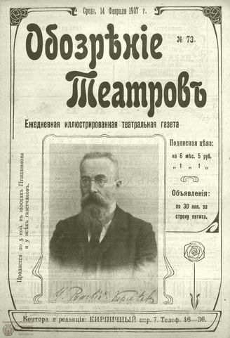 ОБОЗРЕНИЕ ТЕАТРОВ. 1907. 14 февраля. №73