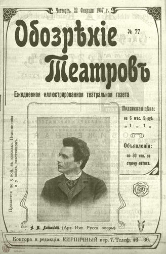 ОБОЗРЕНИЕ ТЕАТРОВ. 1907. 22 февраля. №77