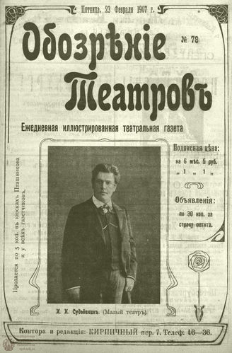 ОБОЗРЕНИЕ ТЕАТРОВ. 1907. 23 февраля. №78