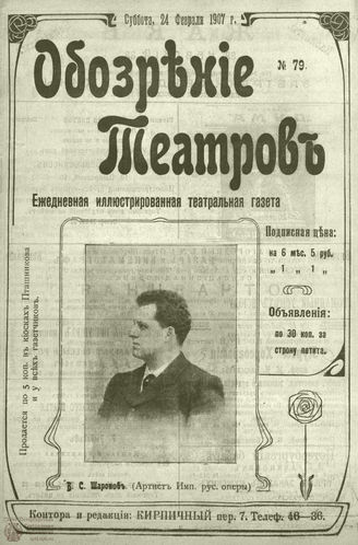 ОБОЗРЕНИЕ ТЕАТРОВ. 1907. 24 февраля. №79