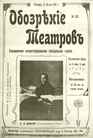 ОБОЗРЕНИЕ ТЕАТРОВ. 1907. 13 марта. №85