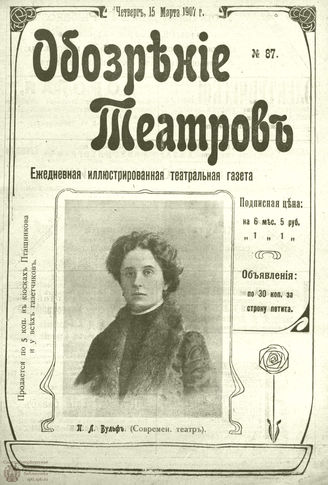 ОБОЗРЕНИЕ ТЕАТРОВ. 1907. 15 марта. №87