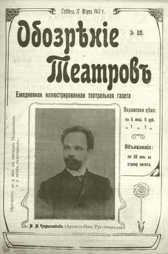 ОБОЗРЕНИЕ ТЕАТРОВ. 1907. 17 марта. №89