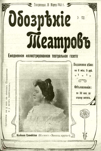 ОБОЗРЕНИЕ ТЕАТРОВ. 1907. 18 марта. №90
