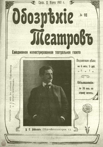 ОБОЗРЕНИЕ ТЕАТРОВ. 1907. 21 марта. №92