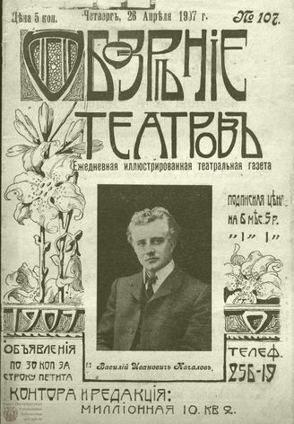 ОБОЗРЕНИЕ ТЕАТРОВ. 1907. 26 апреля. №107
