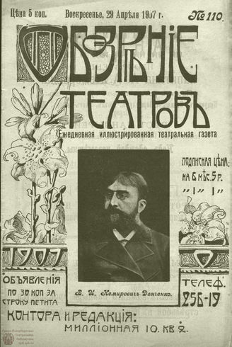 ОБОЗРЕНИЕ ТЕАТРОВ. 1907. 29 апреля. №110