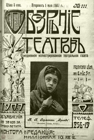 ОБОЗРЕНИЕ ТЕАТРОВ. 1907. 1 мая. №111