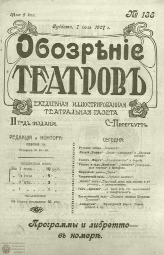ОБОЗРЕНИЕ ТЕАТРОВ. 1907. 7 июля. №138