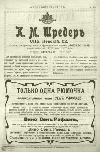 ОБОЗРЕНИЕ ТЕАТРОВ. 1907. 18 августа. №171