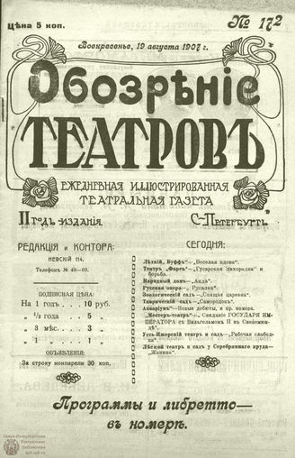 ОБОЗРЕНИЕ ТЕАТРОВ. 1907. 19 августа. №172