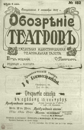 ОБОЗРЕНИЕ ТЕАТРОВ. 1907. 2 сентября. №182