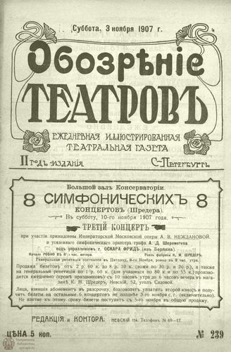 ОБОЗРЕНИЕ ТЕАТРОВ. 1907. 3 ноября. №239