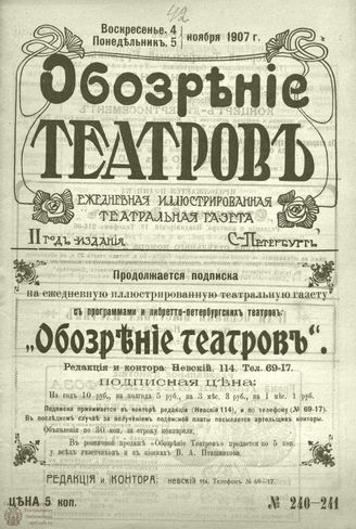 ОБОЗРЕНИЕ ТЕАТРОВ. 1907. 4-5 ноября. №240-241