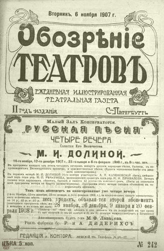 ОБОЗРЕНИЕ ТЕАТРОВ. 1907. 6 ноября. №242