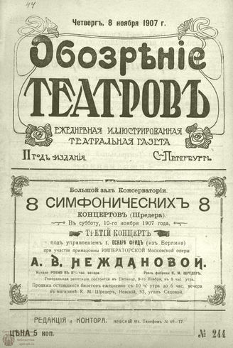 ОБОЗРЕНИЕ ТЕАТРОВ. 1907. 8 ноября. №244