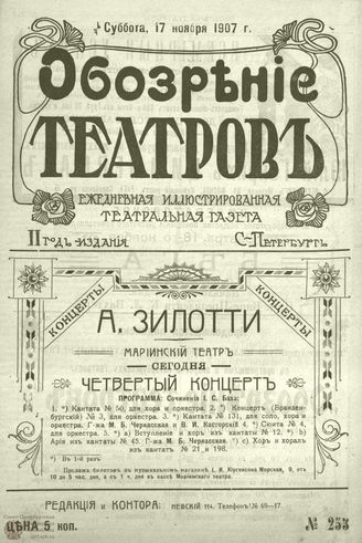 ОБОЗРЕНИЕ ТЕАТРОВ. 1907. 17 ноября. №253