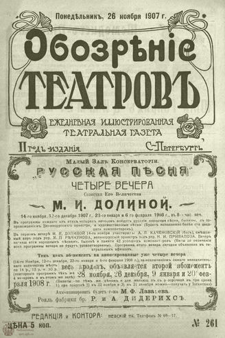 ОБОЗРЕНИЕ ТЕАТРОВ. 1907. 26 ноября. №261