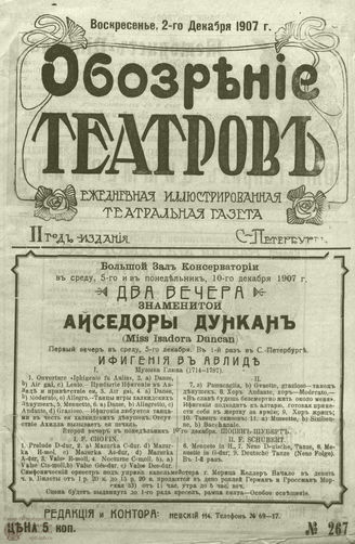 ОБОЗРЕНИЕ ТЕАТРОВ. 1907. 2 декабря. №267