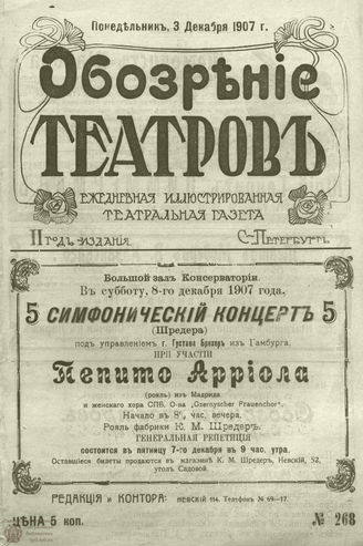 ОБОЗРЕНИЕ ТЕАТРОВ. 1907. 3 декабря. №268