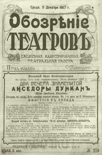 ОБОЗРЕНИЕ ТЕАТРОВ. 1907. 5 декабря. №270