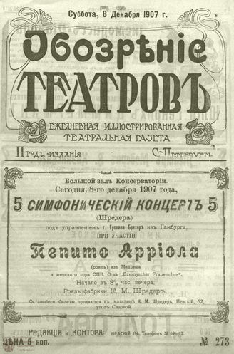 ОБОЗРЕНИЕ ТЕАТРОВ. 1907. 8 декабря. №273