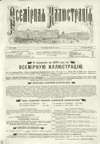 ВСЕМИРНАЯ ИЛЛЮСТРАЦИЯ. 1871. Том VI. №155 (25)