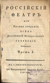 РОССИЙСКИЙ ФЕАТР. 1786 - 1794