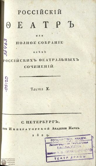 РОССИЙСКИЙ ФЕАТР. 1786. Часть X. Том I. КОМЕДИИ