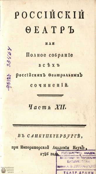 РОССИЙСКИЙ ФЕАТР. 1786. Часть XII. Том III. КОМЕДИИ