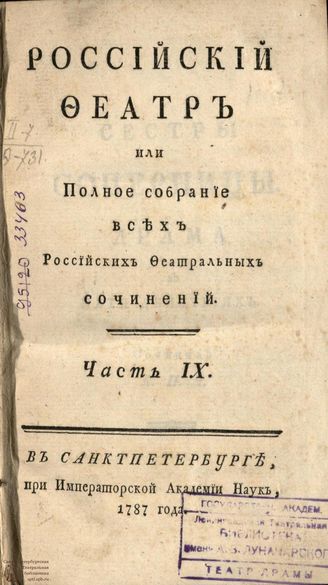 РОССИЙСКИЙ ФЕАТР. 1787. Часть IX. ДРАМЫ