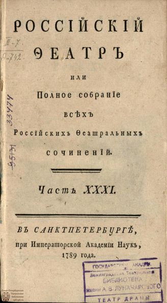 РОССИЙСКИЙ ФЕАТР. 1789. Часть XXXI. Том XV. КОМЕДИИ