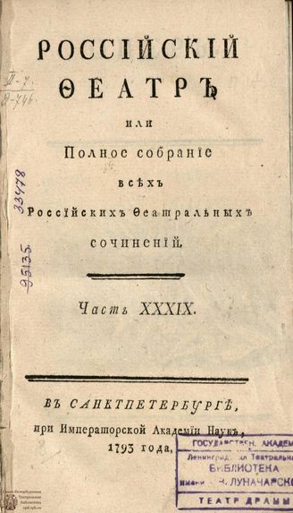 РОССИЙСКИЙ ФЕАТР. 1793