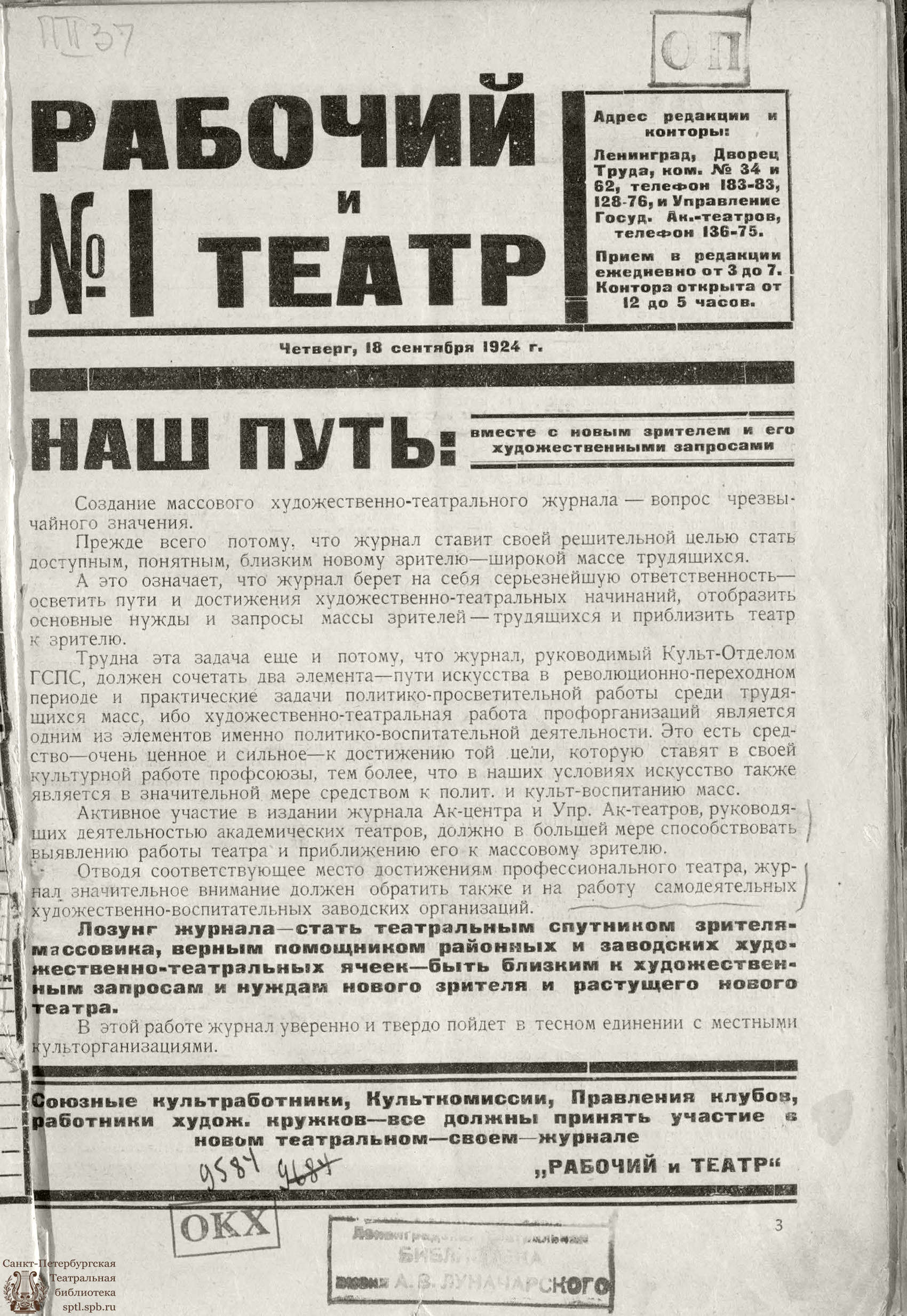 Театральная Электронная библиотека | РАБОЧИЙ И ТЕАТР. 1924. №1