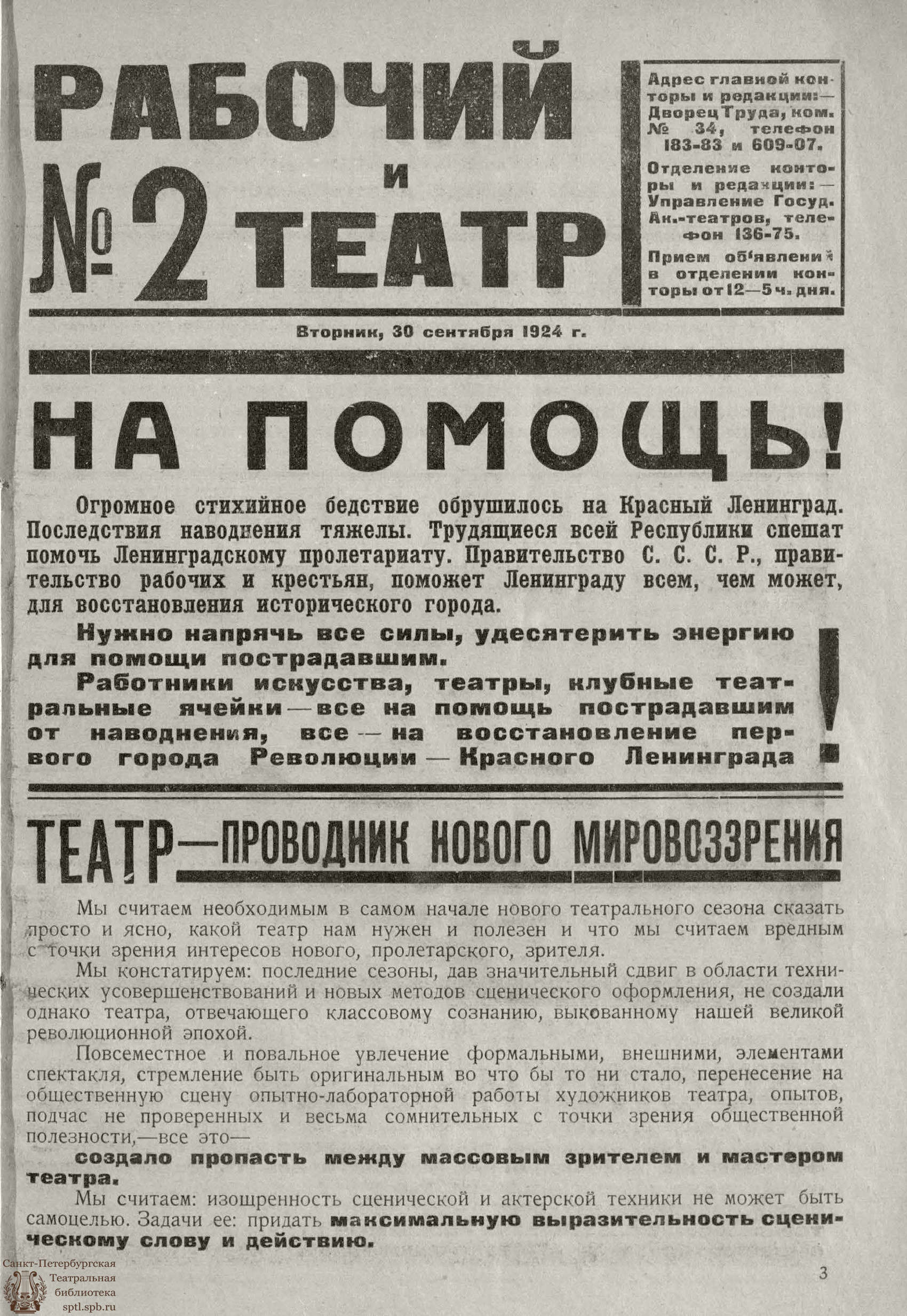 Театральная Электронная библиотека | РАБОЧИЙ И ТЕАТР. 1924. №2