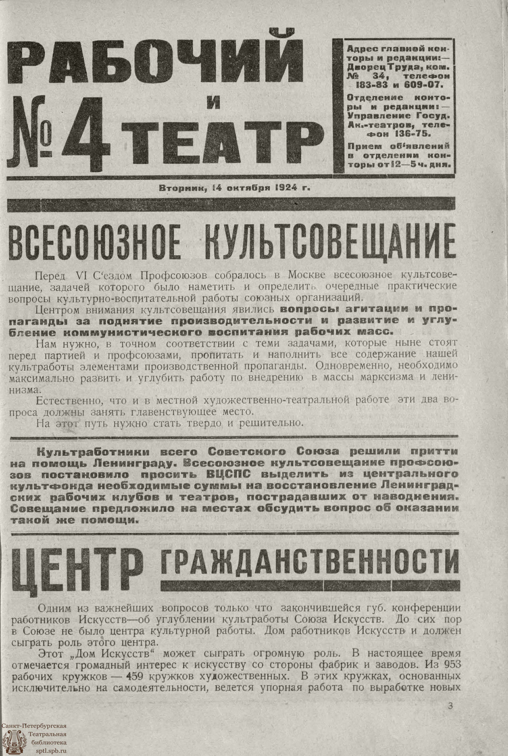 Театральная Электронная библиотека | РАБОЧИЙ И ТЕАТР. 1924. №4