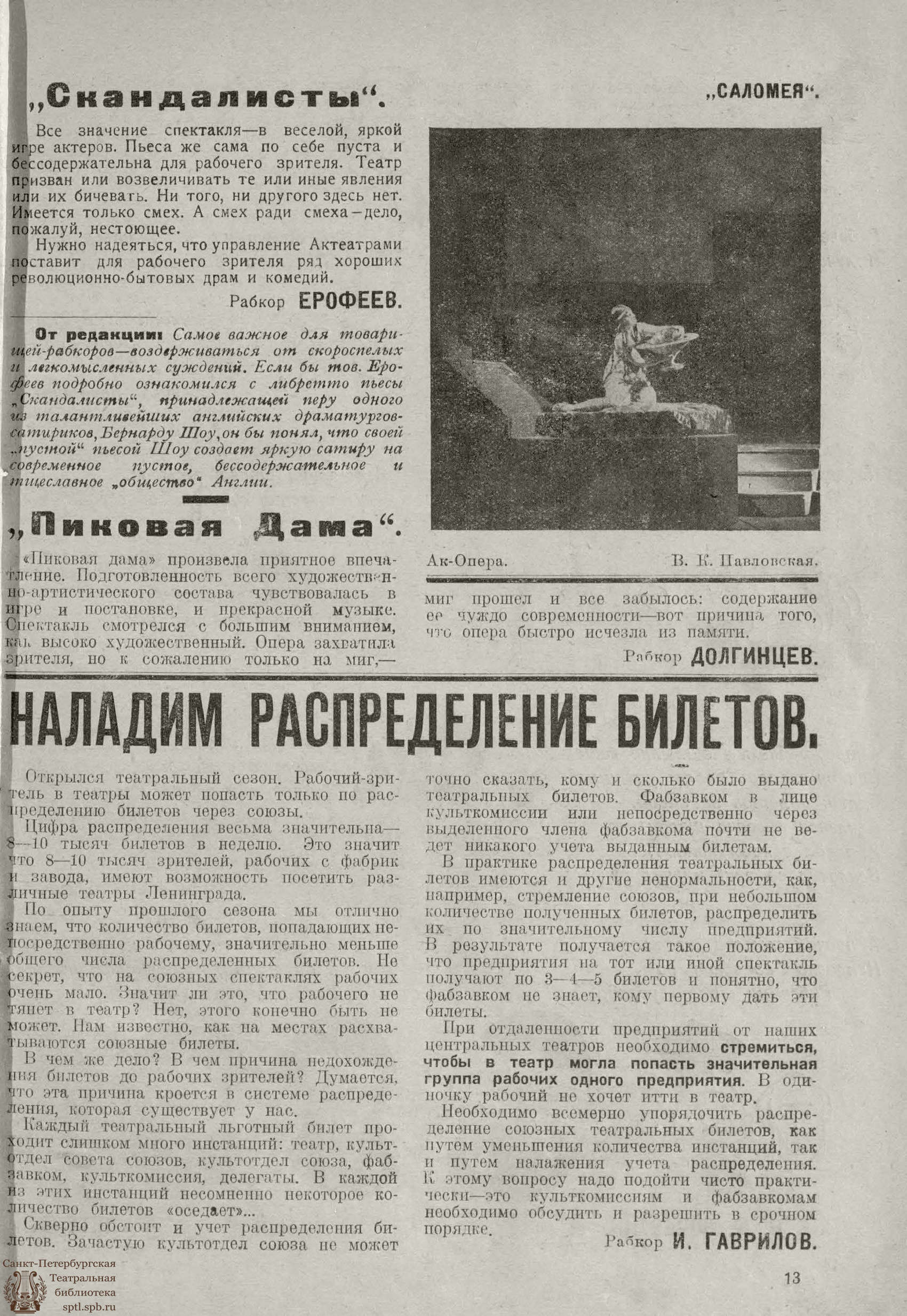 Театральная Электронная библиотека | РАБОЧИЙ И ТЕАТР. 1924. №2