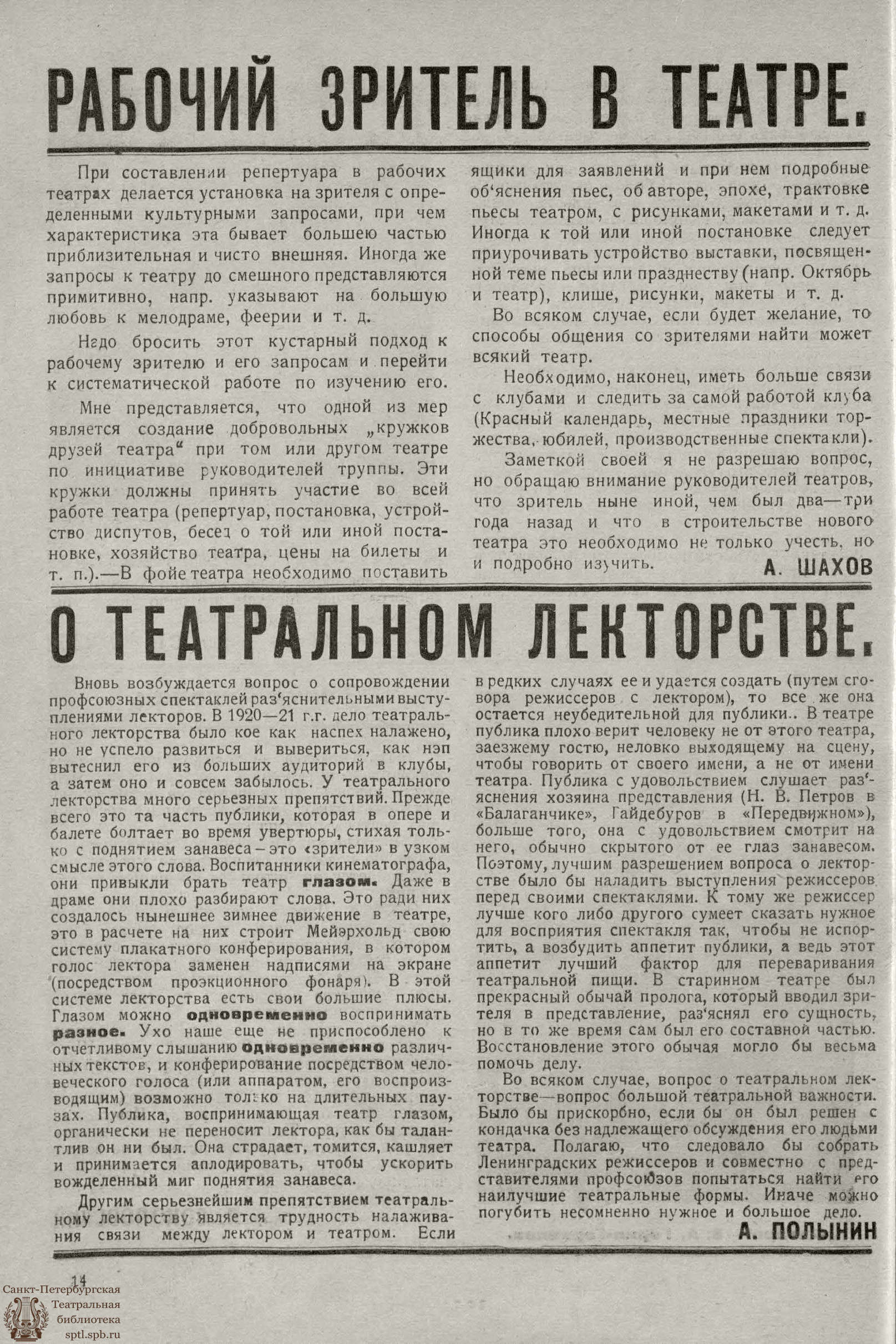 Театральная Электронная библиотека | РАБОЧИЙ И ТЕАТР. 1924. №3