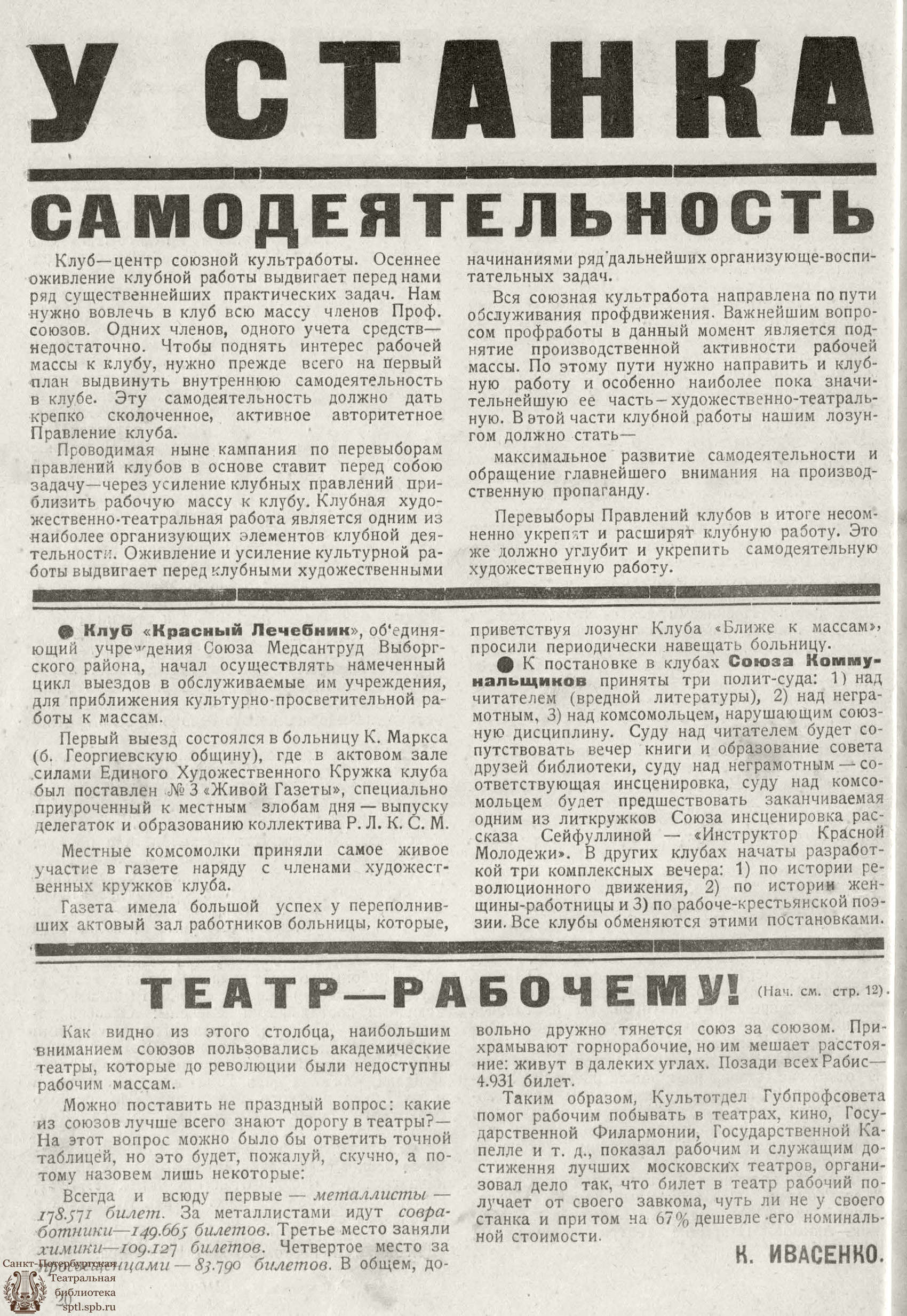 Театральная Электронная библиотека | РАБОЧИЙ И ТЕАТР. 1924. №1