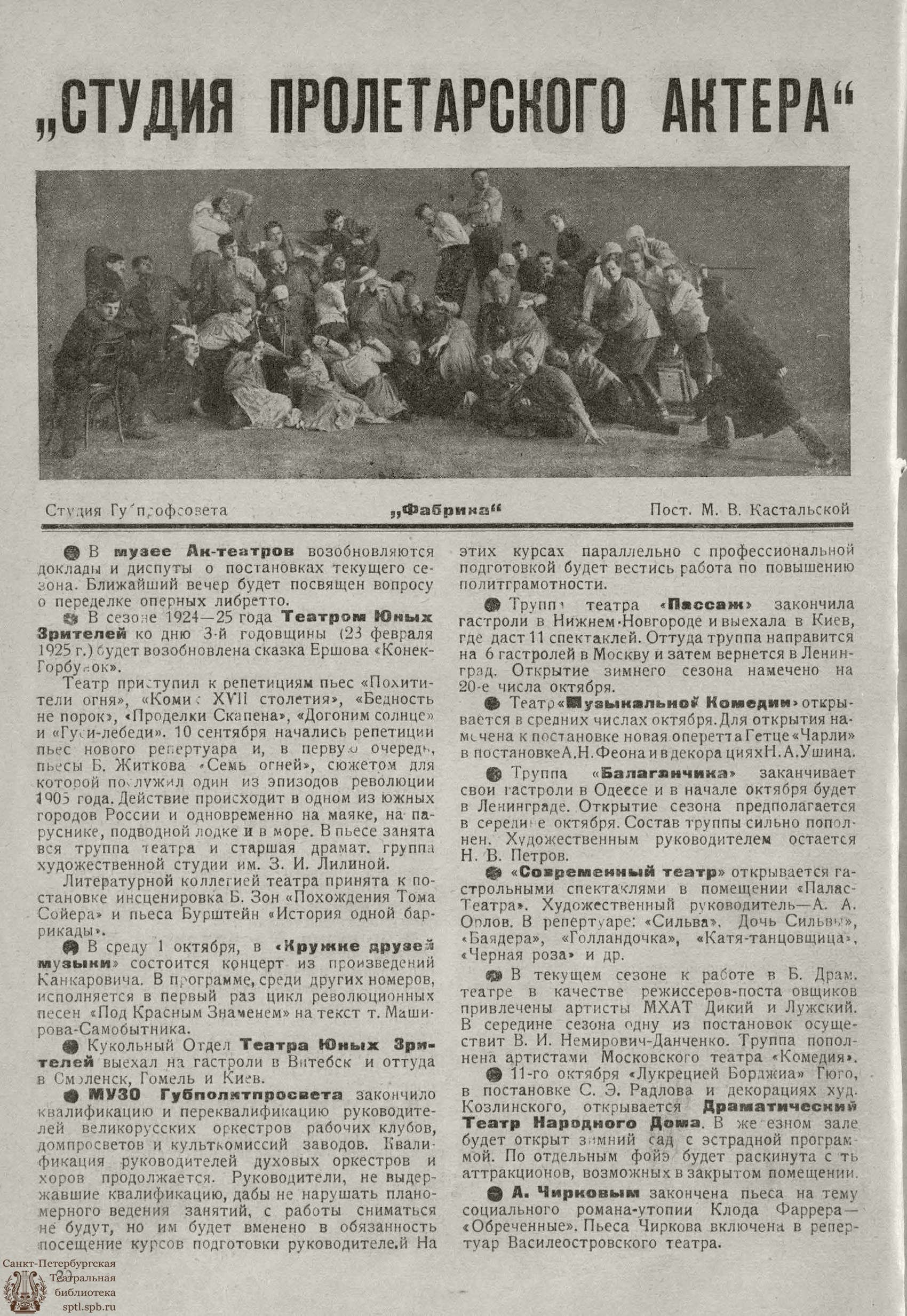 Театральная Электронная библиотека | РАБОЧИЙ И ТЕАТР. 1924. №2