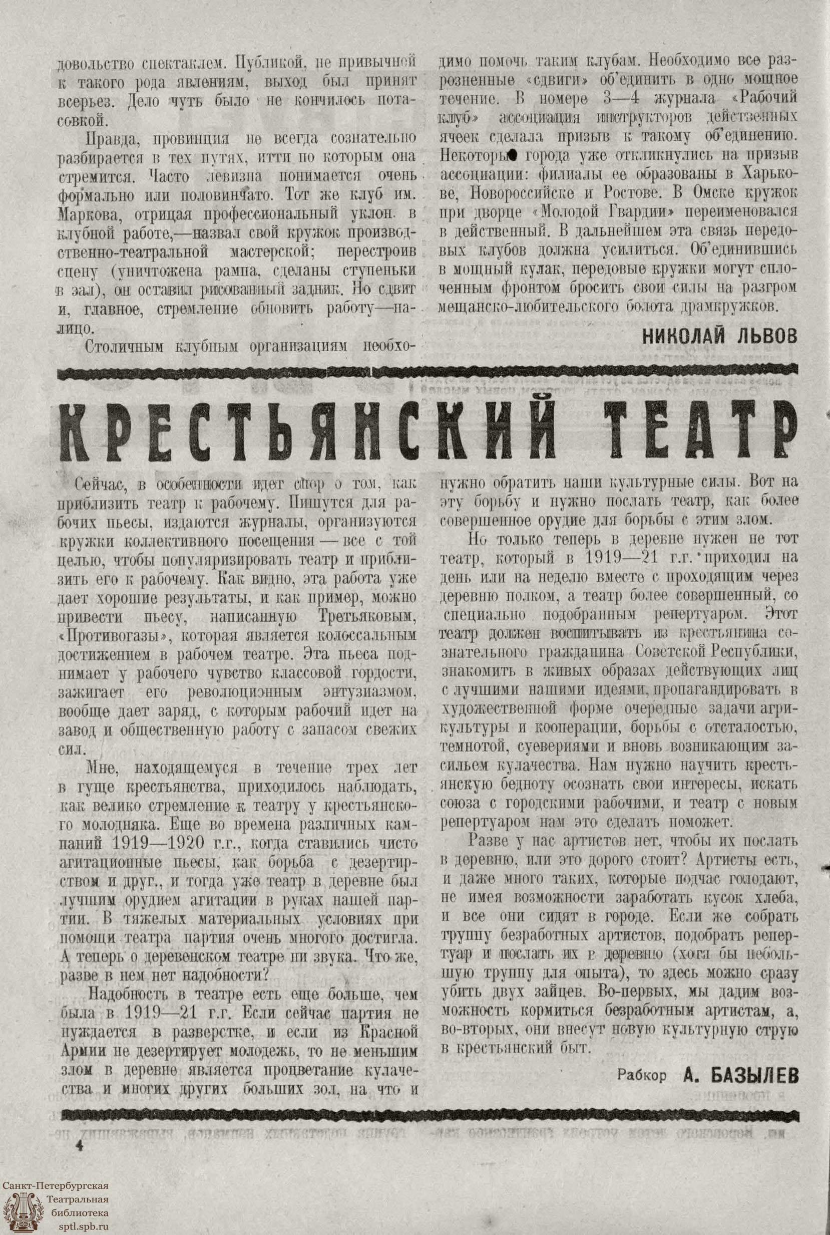 Театральная Электронная библиотека | РАБОЧИЙ И ТЕАТР. 1924. №7