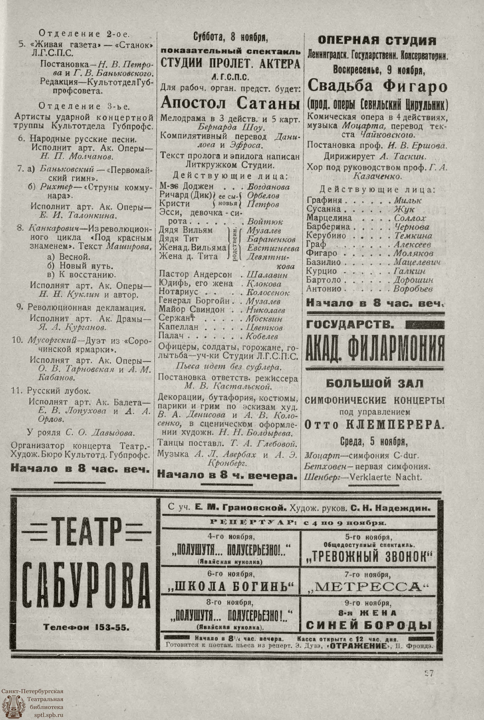 Театральная Электронная библиотека | РАБОЧИЙ И ТЕАТР. 1924. №7