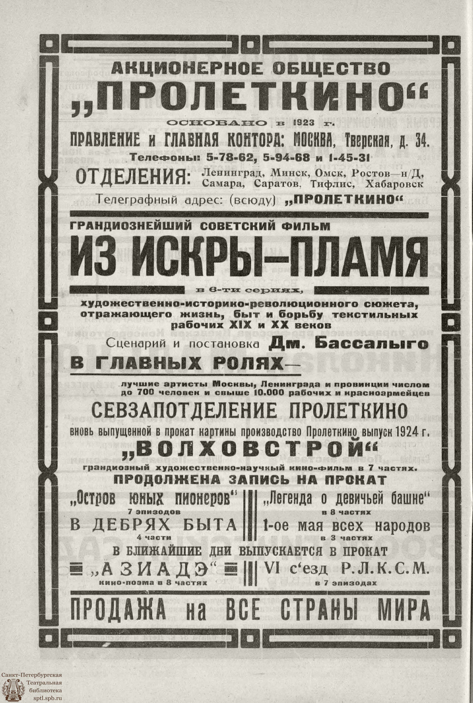 Театральная Электронная библиотека | РАБОЧИЙ И ТЕАТР. 1924. №6