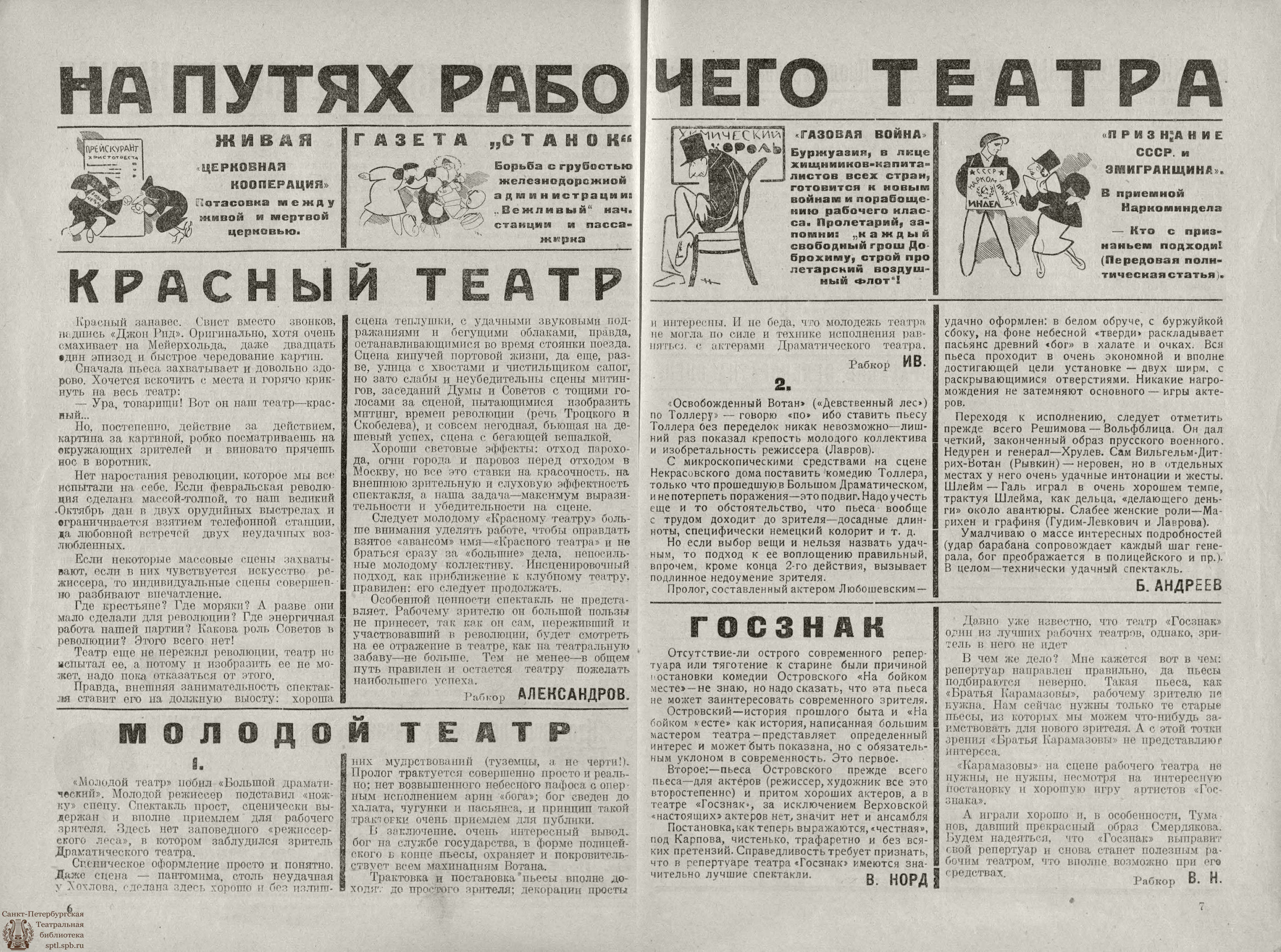 Театральная Электронная библиотека | РАБОЧИЙ И ТЕАТР. 1924. №13