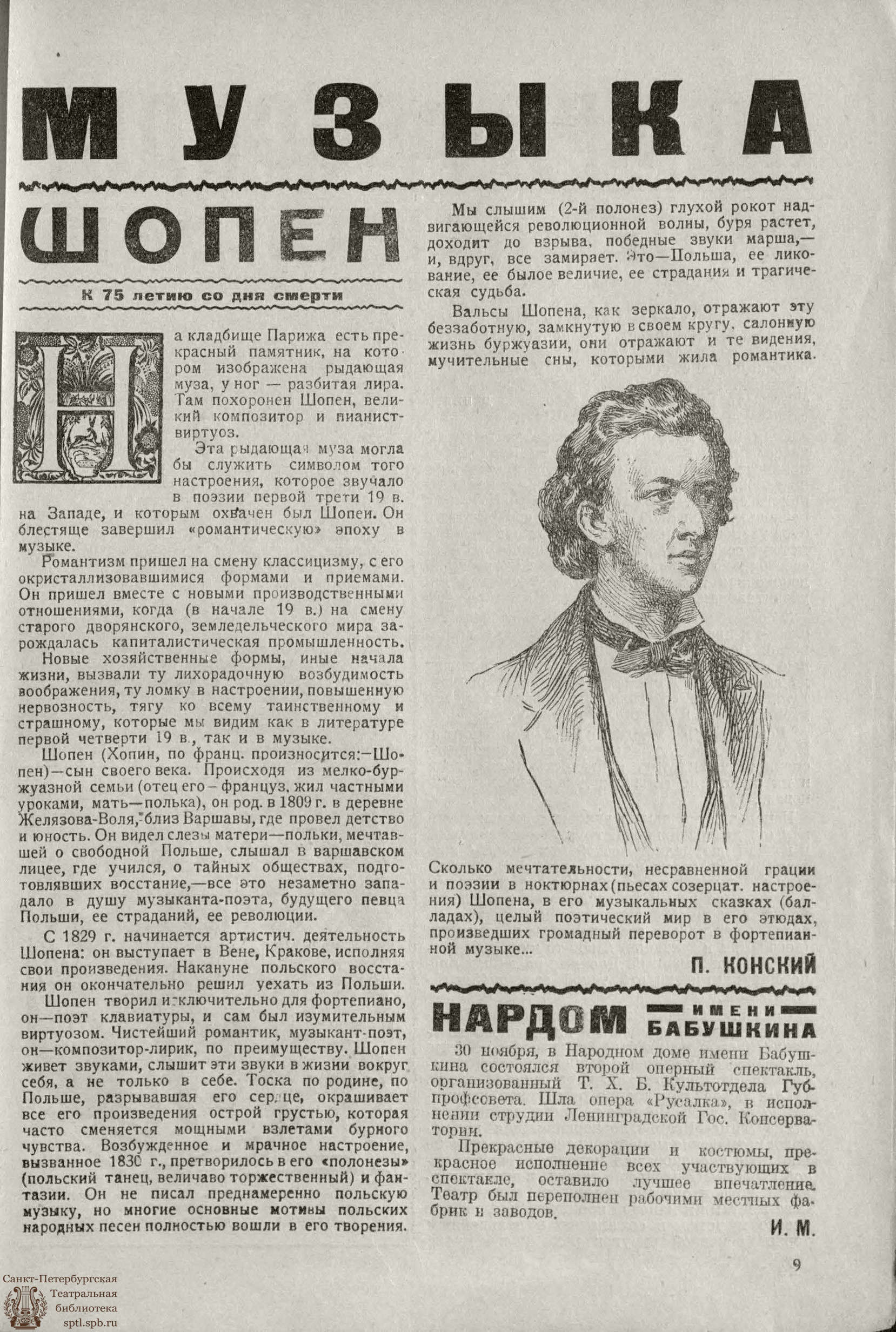 Театральная Электронная библиотека | РАБОЧИЙ И ТЕАТР. 1924. №13