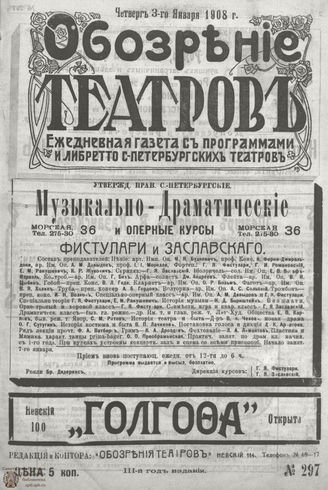 ОБОЗРЕНИЕ ТЕАТРОВ. 1908. 3 января. №297