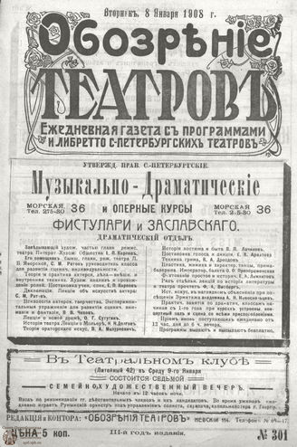 ОБОЗРЕНИЕ ТЕАТРОВ. 1908. 8 января. №301