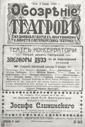 ОБОЗРЕНИЕ ТЕАТРОВ. 1908. 9 января. №302